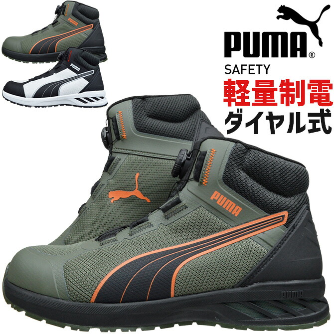 安全靴 プーマ セーフティー スプリント 2.1 ディスク ミッド SPRINT 2.1 DISC MID 63.402.0 63.403.0 JAPAN ATHLETIC JSAA規格A種 ダイヤル式 ハイカット ミッドカット メンズ メッシュ 軽量 通気性 衝撃吸収 制電 耐熱 耐油 作業靴 おしゃれ｜WorkCompany
