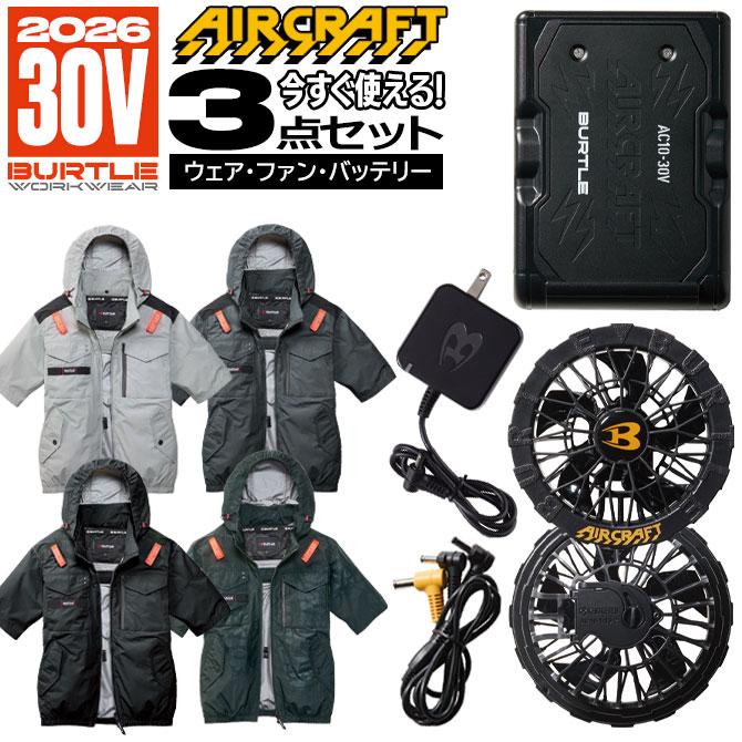 バートル エアークラフト フルセット 半袖ブルゾン 2026年 新型 ファン 30V バッテリー セット BURTLE AC1156 + AC10 + AC10-1 空調作業服 セット フルハーネス対応 SET-AC1156 作業着｜WorkCompany