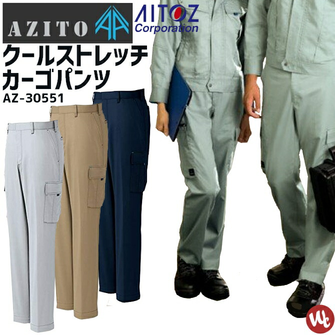 楽天市場 作業服 アジト クールストレッチ カーゴパンツ ノータック 春夏用 Azito Az メンズ レディース Aitoz アイトス 帯電防止 通気性 ワークパンツ Workcompany