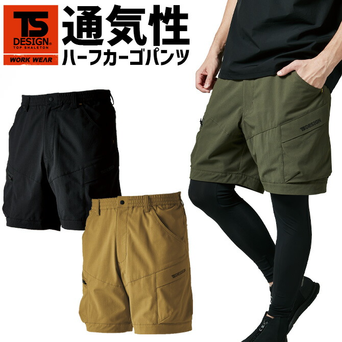 楽天市場】TS 4D コーデュラ メンズ ニッカーズ リブ カーゴパンツ TS