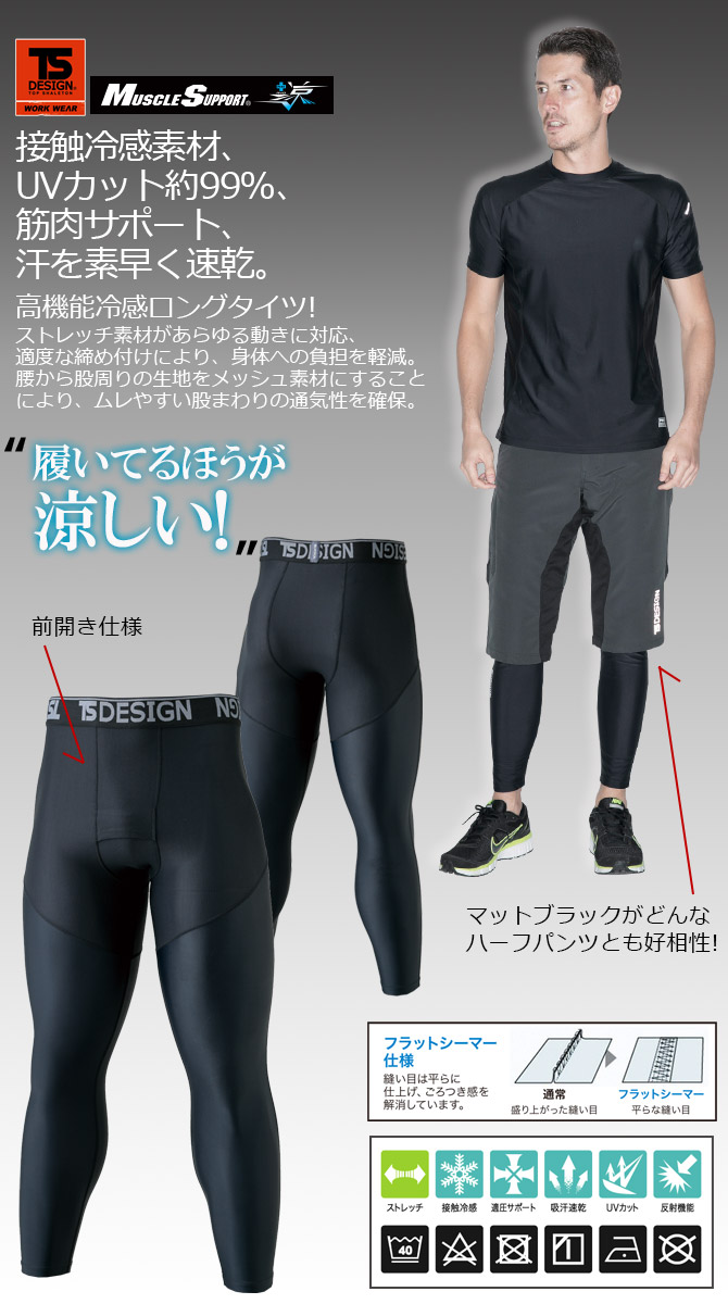 楽天市場 1点までネコポス可 クールコンプレッション ロングパンツ タイツ 藤和 Ts Design 接触冷感 Uvカット 吸汗 速乾 アンダーパンツ インナー 作業服 春夏用 Towa Workcompany