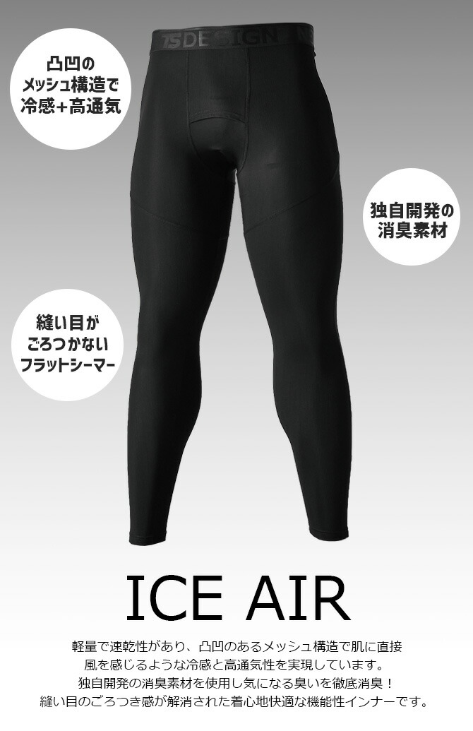 クールコンプレッション アイスエアー Design Ts Uvカット アンダーパンツ インナー メンズ ロングタイツ ロングパンツ 作業服 作業着 接触冷感 春夏 消臭 軽量 通気性 速乾 ふるさと割 ロングパンツ クールコンプレッション アイスエアー Design Ts Uvカット アンダーパンツ インナー メンズ ロングタイツ ロングパンツ 作業服 作業着 接触冷感 春夏 消臭 軽量 通気性 速乾 ふるさと割 ロングパンツ
