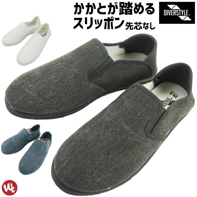 楽天市場 作業靴 かかとが踏めるスリッポン ユニワールド Ds 91 メンズ レディース おしゃれ かっこいい 上履き 軽い ブルーデニム ブラックデニム ホワイト 軽量 ワークシューズ ローカット 防災 靴 備えグッズ 先芯なし 25 0 28 0 ワークストリート