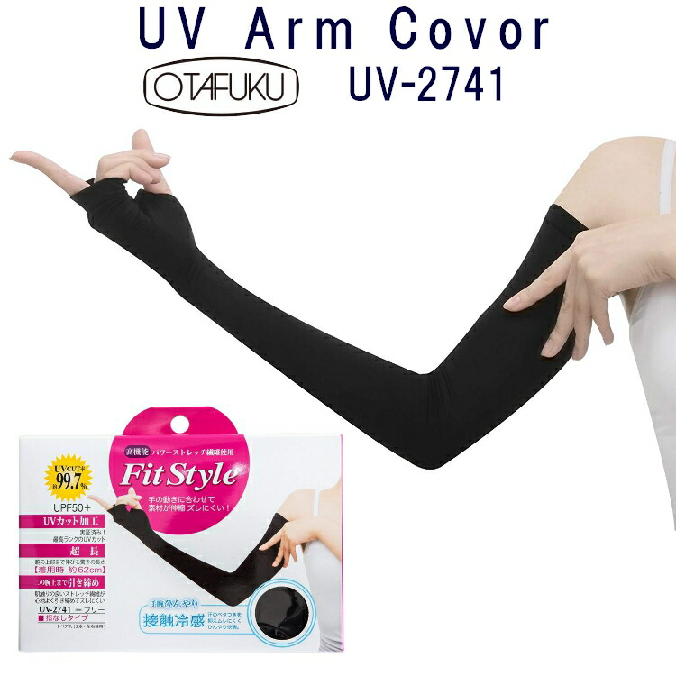 楽天市場】【2点までネコポス可】UVアームカバー メッシュ 指なし UVカットグローブ UV-2451 OTAFUKU おたふく手袋 接触冷感  UVカット率99.9% UPF50+ ブラック フリーサイズ 農作業 ガーデニング アウトドア レディース uvgloveシリーズ :  WorkCompany