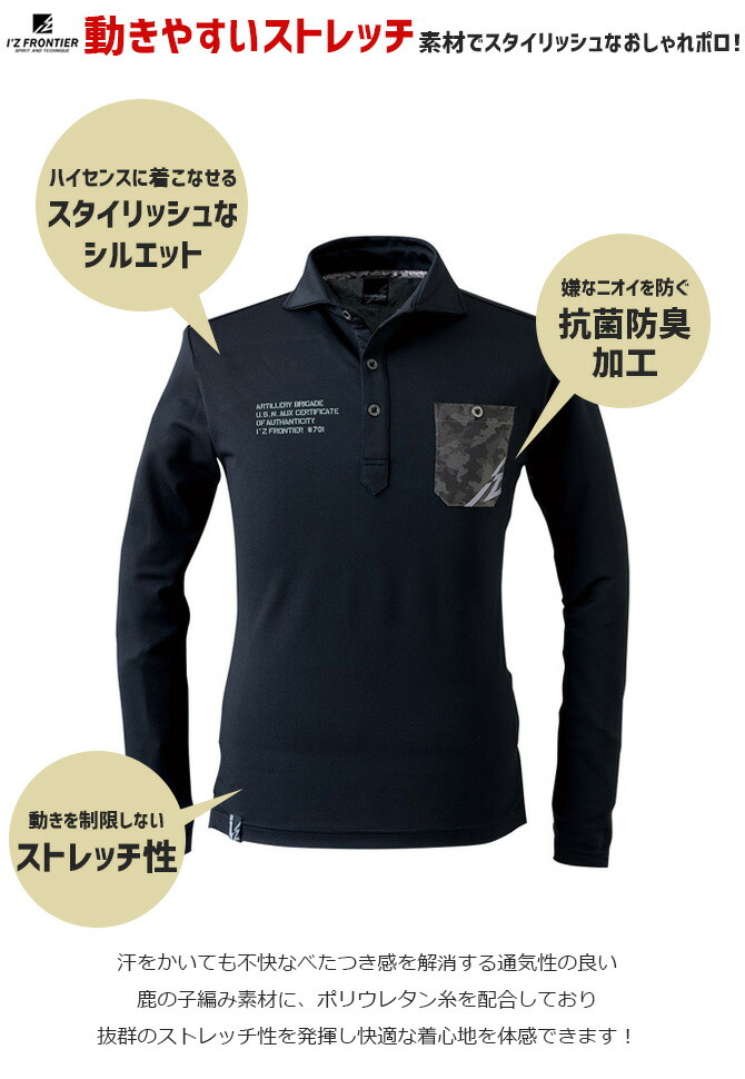 楽天市場 1点までネコポス可 ストレッチドライ長袖ポロシャツ Iz Frontier アイズフロンティア Iz 701 春夏 4カラー メンズ ストレッチ 抗菌防臭 作業服 作業着 Workcompany