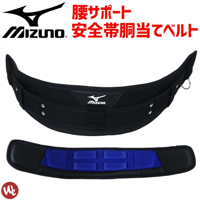 楽天市場 在庫処分セール 胴当て Mizuno ミズノ F3jpb001 サポーター ベルト クッション 腰ベルト ワーク メンズ Workcompany