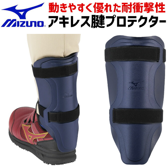 楽天市場】ミズノ 作業用 アキレス腱プロテクター (1個入り) 保護具