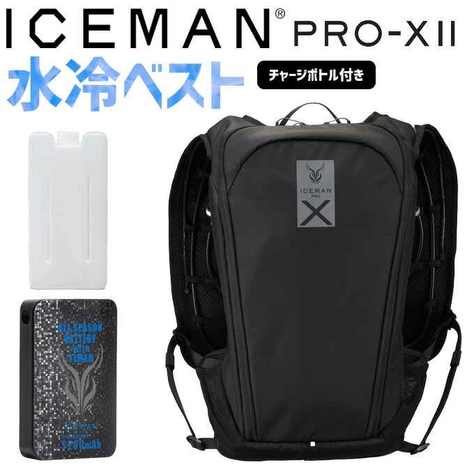 山真製鋸　アイスマンPRO X フルハーネス対応 楽天市場】2024年新作モデル 水冷服 アイスマンプロX (フル