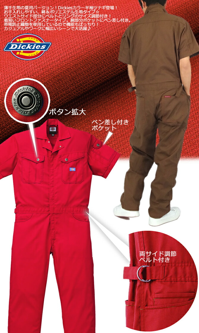 楽天市場 作業服 ディッキーズ つなぎ 半袖 ジャンプスーツ Dickies ツナギ ツヅキ服 続服 カバーオール ワークウェア ベーシックカバーオール 作業着 春夏用 21 1411 Workcompany 楽天市場 作業服 ディッキーズ つなぎ 半袖 ジャンプスーツ Dickies ツナギ ツヅキ服 続服 カバーオール ワークウェア ベーシックカバーオール 作業着 春夏用 21 1411 Workcompany