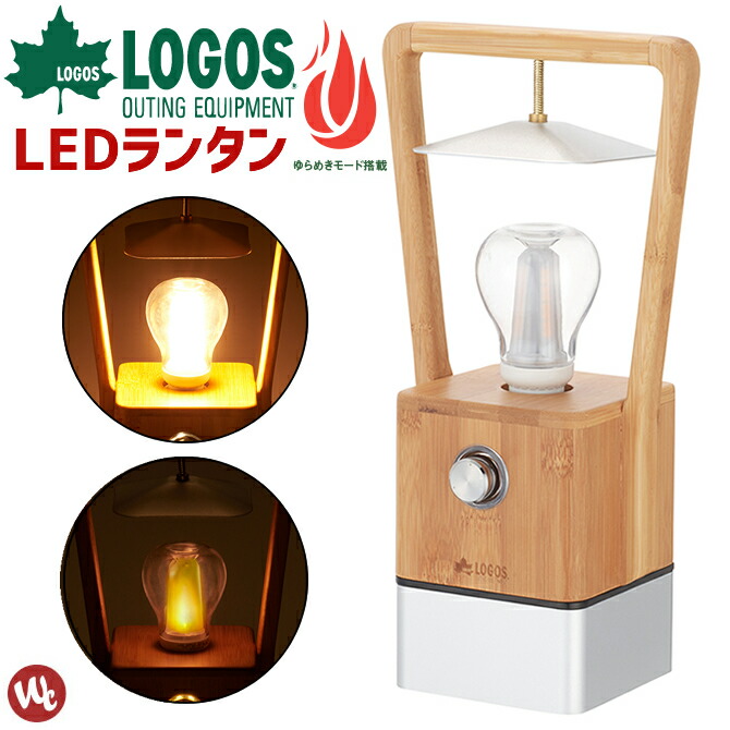100 本物保証 Ledランタン ロゴス Logos Bamboo ゆらめき かぐやランタン 蓄電式ランプ アウトドア キャンプ レジャーw 残りわずか Www Nshrs Com