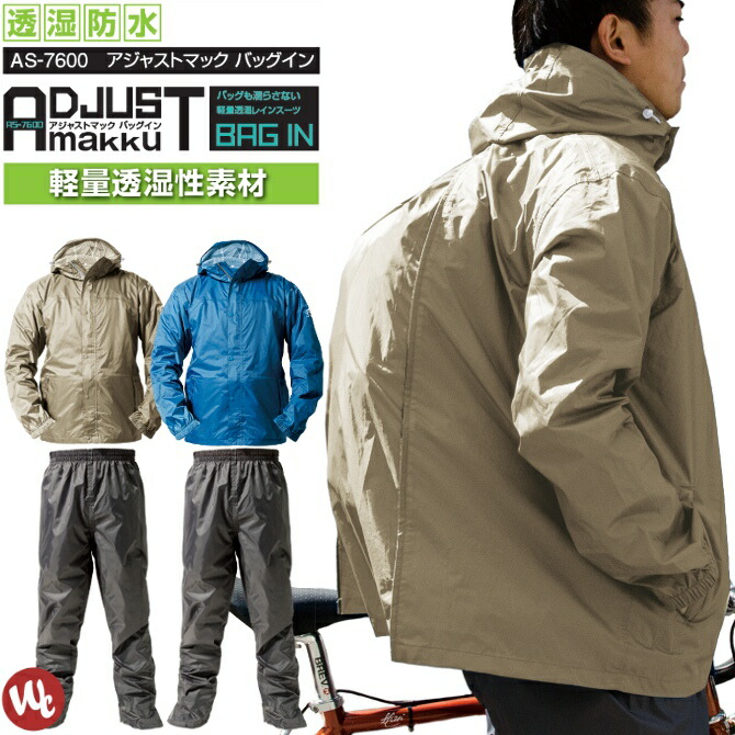 楽天市場 リュック対応 レインスーツ アジャストマックバックイン As 7600 Makku マック 上下セット 収納袋付き レインウェア 合羽 メンズ レディース 2カラー 耐水圧10 000mm 透湿 軽量 バイク 通学 通勤 アウトドア レインウェア 作業着 Workcompany
