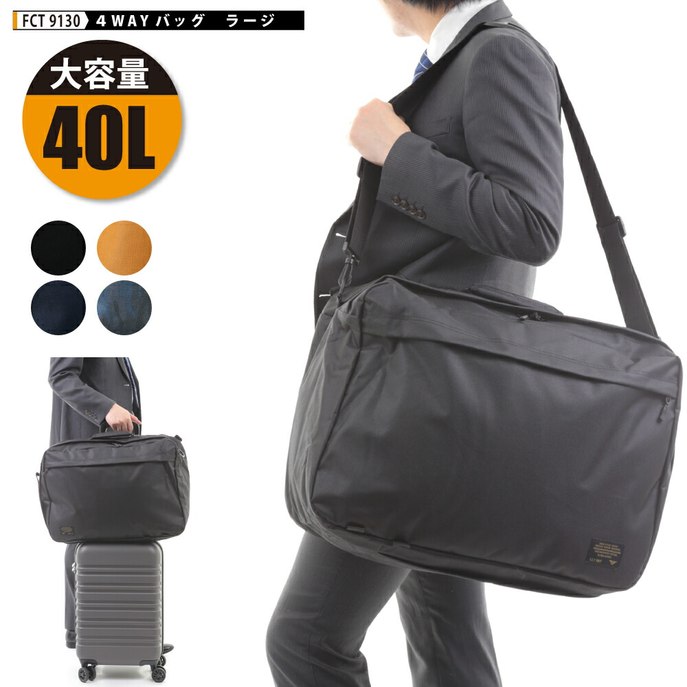楽天市場 ビジネスバッグ 大容量 40l 4way ショルダーバッグ リュック ボストンバッグ メンズ 出張 機内持込可 撥水 収納 旅行 トランク 冠婚葬祭 男女兼用 シンプル 軽量 Forecast フォーキャスト Fct9130 4wayバッグラージ ワーカービー