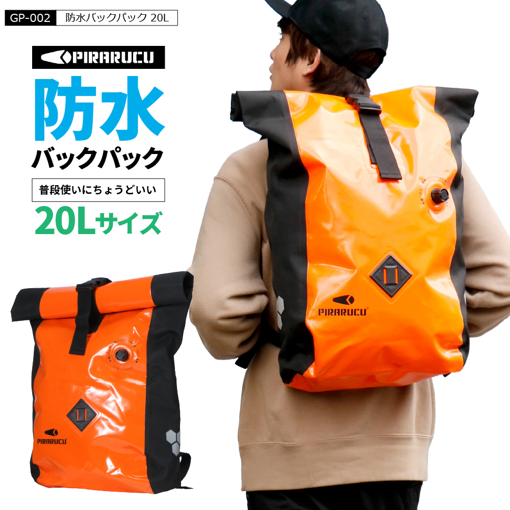 楽天市場 防水バッグ 防水 バックパック リュック Pirarucu ピラルク アウトドア 防水バッグ 大容量 l 登山 釣り ダイビング グランピング 自転車 通勤 通学 バイク バック リュックサック デイパック メンズ Gp 002 ワーカービー