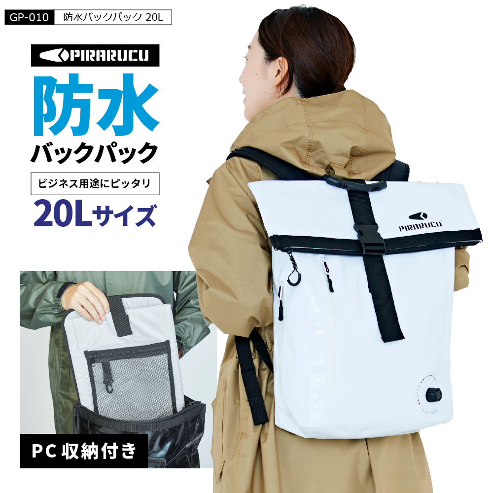 楽天市場 防水バッグ 防水 バックパック Pirarucu ピラルク アウトドア リュック 大容量 l 登山 釣り ダイビング 自転車 通勤通学 バイク キャンプ グランピング 防災用 バック リュックサック デイパック メンズ Gp 010 ワーカービー