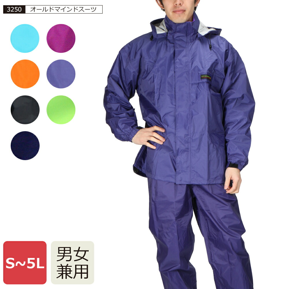 【ポイント5倍 4/14(火)20:00～4/17(金)9:59】レインウェア メンズ レインウエア 上下 登山 雨具 レインスーツ 大きいサイズ レディース ジュニア 自転車 学校 アウトドア メッシュ 防水 男女兼用 シンプル 4Ｌ 5L 送料無料 3250 オールマインドスーツ