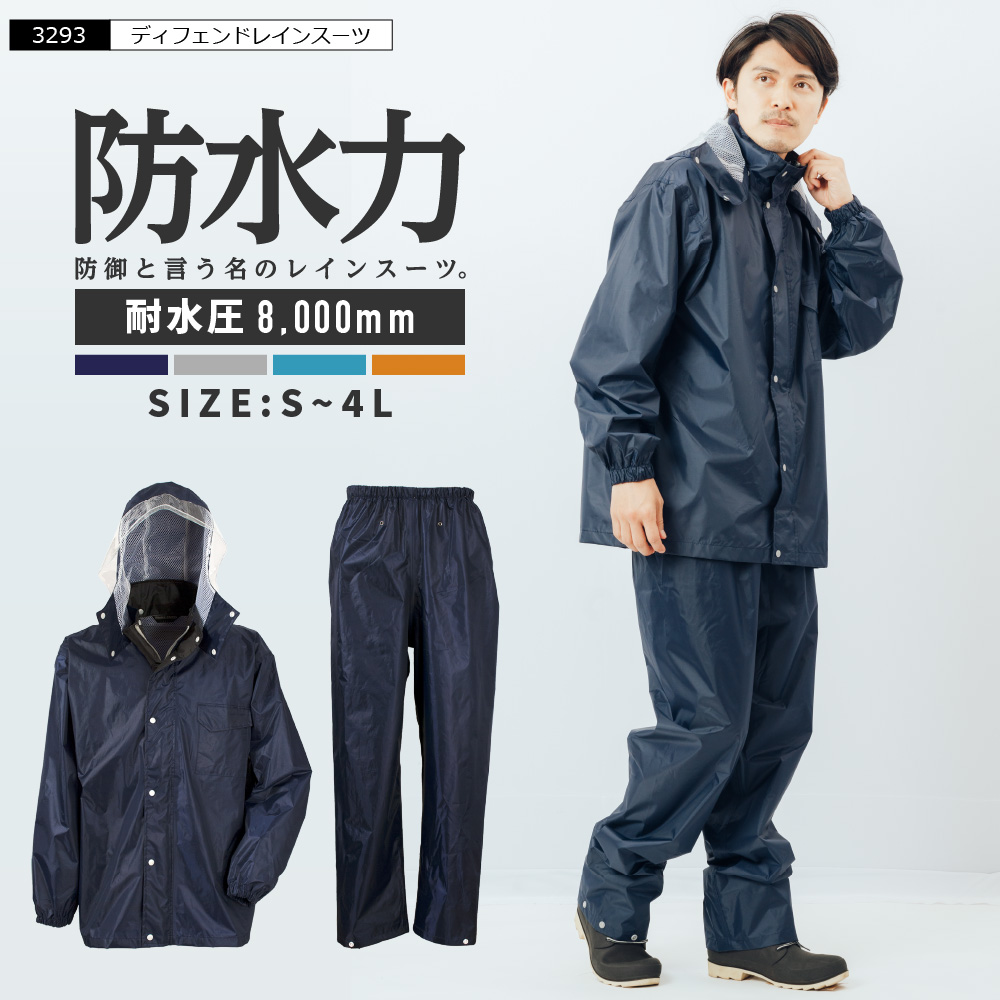 レインウェア 上下 メンズ 梅雨 カッパ 雨の日 登山 通勤 通学 作業 レインスーツ レディース ジュニア レインコート 上下セット 合羽 防水 レインウエア シンプル アウトドア キャンプ 林間学校 かっぱ 雨合羽 雨具 3293 ディフェンドレインスーツ 人気激安