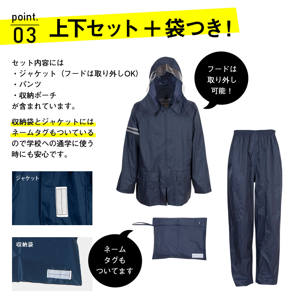楽天市場 レインスーツ レインウェア 上下 自転車 学校指定 メンズ レディース 通学用 学生用 自転車通学 レインコート 中学生 高校生 子供用 通学 カッパ 雨具 入学 進学 シンプル ゆったり 定番 ネイビー アイボリー 3303 レインタックコート ワーカービー