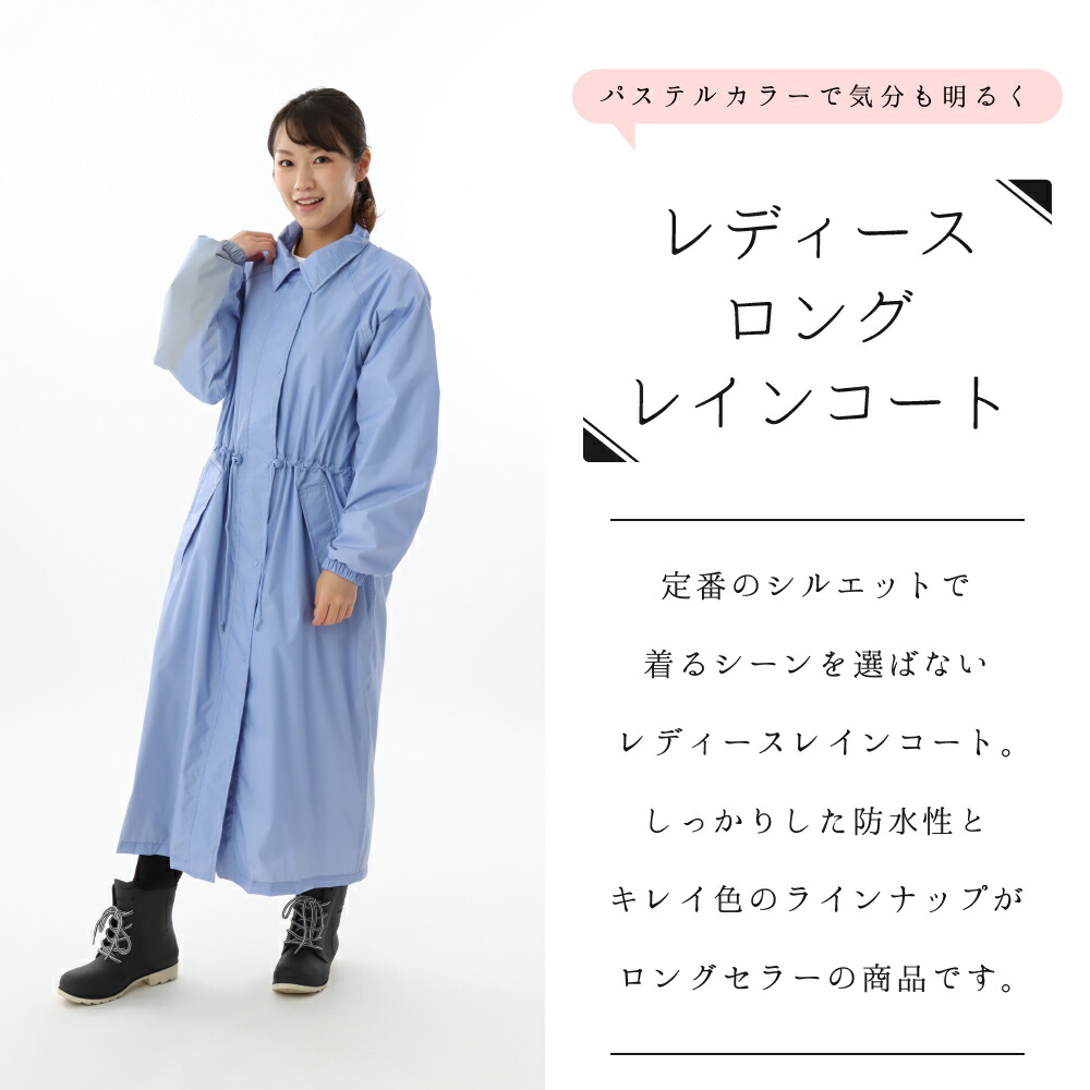 レインコート ロング丈 レディース 自転車 カッパ 防水 婦人用 女性 送迎 バイク おしゃれ シンプル 定番 雨具 7400 プラムコート Napierprison Com