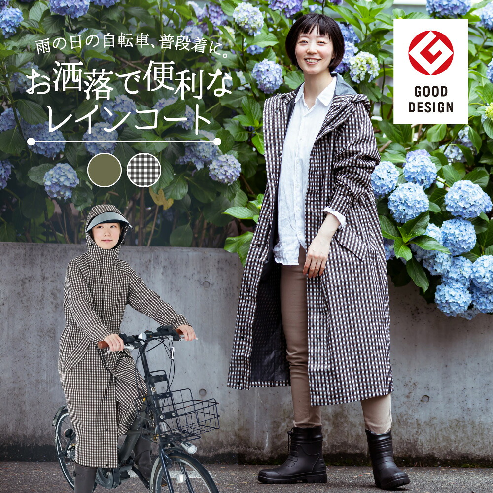 レインコート 自転車 レディース おしゃれ ママ 送迎 レインウェア ロング丈 かわいい 防水 軽い 通勤 通学 バイク カッパ 梅雨 雨具 サイクルモードレインコート 自転車用 通学用 レインウエア 自転車用レインコート 転車用レインポンチョ 自転車通勤 雨 対策 シンプル 7440