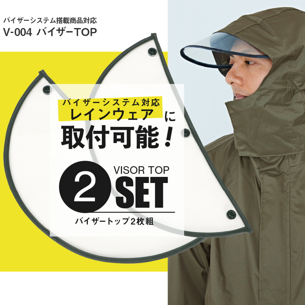 V-004バイザーTOP