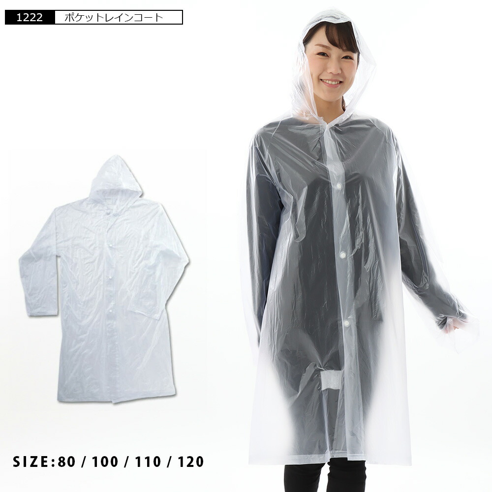 楽天市場】ポケットコート ビニール レインコート 合羽 レインスーツ
