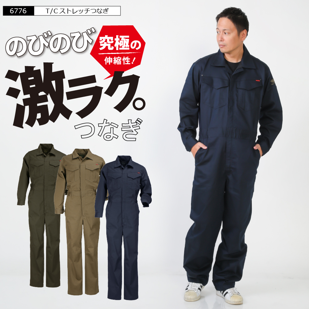 楽天市場 つなぎ ツナギ服 作業着 ストレッチ 激ラク メンズ レディース 男女兼用 つなぎ服 長袖 オーバーオール ユニフォーム 介護 作業服 農業 日曜大工 ガーデニング 農業 農作業 部屋着 作業着 Diy 庭仕事 農学部 獣医 美大生 6776 ｔ ｃストレッチつなぎ ワーカービー