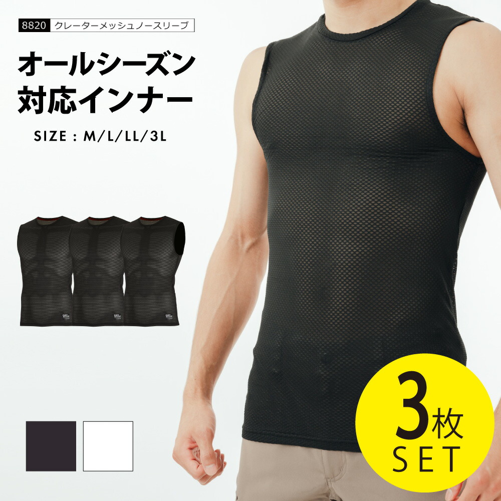 メンズ下着　ノースリーブVネック　ドライプラス　まとめ売り10枚　Ｌサイズ 3set8820_thum.jpg