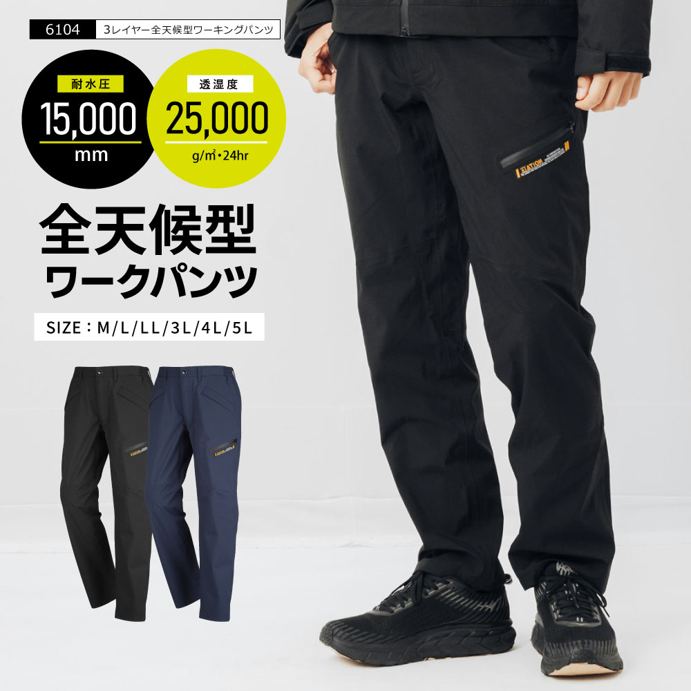 【楽天市場】作業着 ズボン ストレッチ 作業服 防水作業着 防水 透湿 メンズ レインパンツ 防水ズボン 作業ズボン 作業用ズボン ワーク