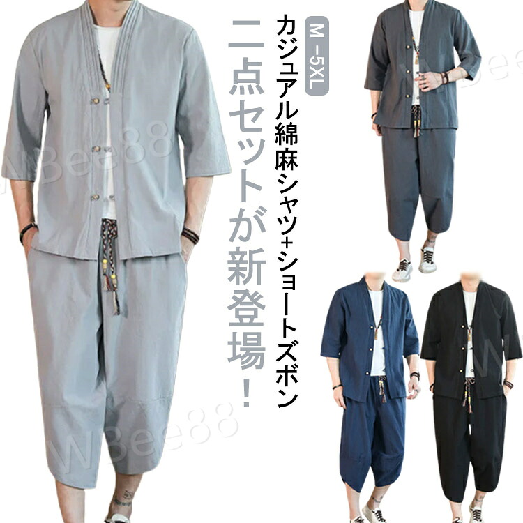 綿麻 上下セット セットアップ リネン 夏 半袖 セットアップ メンズ 半袖 綿麻リネン メンズ Tシャツ トップス ハーフ ショート パンツ 上下セット 無地 前開き カジュアル 部屋着 ジョガーパンツ ルームウエア メンズ｜WBee88