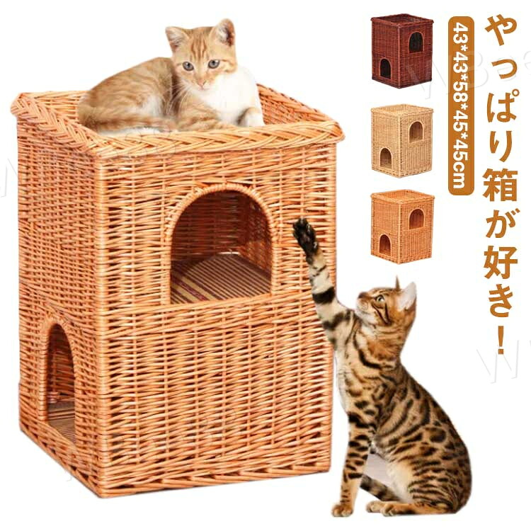 ボックスハウス 天然素材 ペット用ハウス 箱ボックス型ハウス 猫用ハウス 遊び場おもちゃトンネル隠れる 箱型 素朴 猫ベッド つぐら 猫トンネル カゴ籠かご箱ボックス 箱 にゃんこ用ハウス｜WBee88