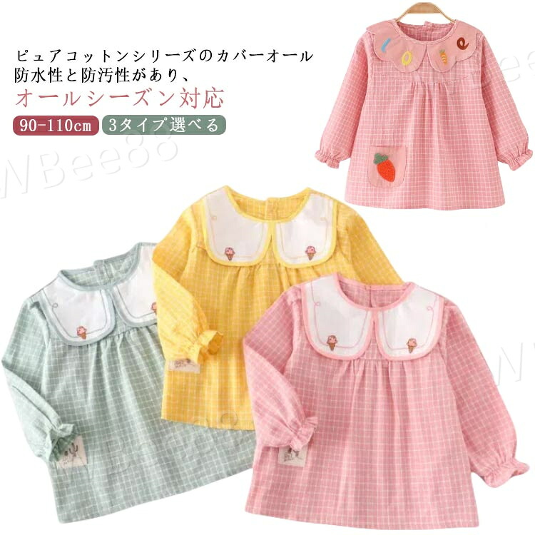【楽天市場】【3タイプ選べる】キッズ 90-110cm 女児 幼稚園 スモックブラウス お食事 保育園 長袖スモック 女の子 ベビースモック ...