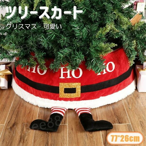 クリスマスツリースカート 立体飾り 下敷物 下周り クリスマスパーティー オーナメント インテリア 雰囲気 雑貨 クリスマス飾り 装飾 ツリースカート 足元スカート 飾り付け インテリア クリスマス飾り フェイクファー