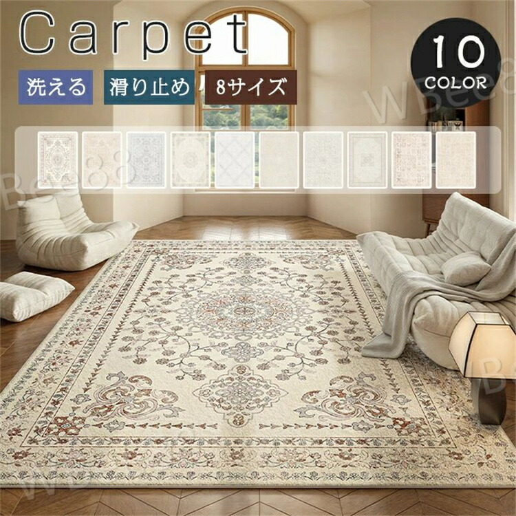 引っ敷き 洗える 引っ敷き 矩形 大判 夏用 1畳 2畳 3畳 北欧 140×200 御前上等感 花柄 オール時節 引っ敷き 上滑り打ち切り 引っ敷き 撥水 今めかしい アンティーク 熱っぽい引っ敷き相応う 床暖房装置相応う 夏 冬 ヴィンテージ風 床材 ズレにくい ウォッシャブル