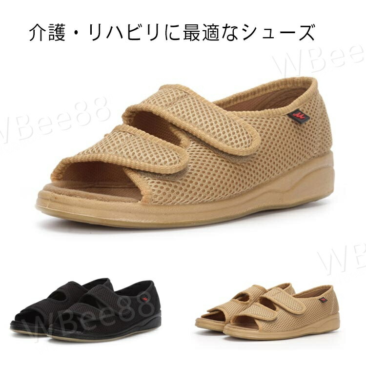 介護靴 介護シューズ リハビリシューズ 女性用 介護 靴 レディース おしゃれ 婦人用 軽量 両足 甲高 幅広 外反母趾 夏 転倒予防シューズ つま先なし 入院 痛風靴 腰痛 高齢者 サポート 介護用 お年寄り 室内 健康 オープントゥタイプ