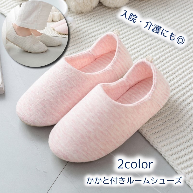 【楽天市場】ルームシューズ かかと付き スリッポンタイプ 踵付き スリッパ レディース 女性 メンズ 男性 滑り止め付き シンプル おしゃれ