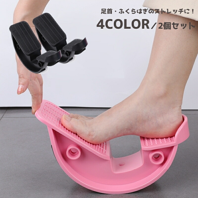 楽天市場】ストレッチ器具 2個セット 1足組 ストレッチャー ストレッチ