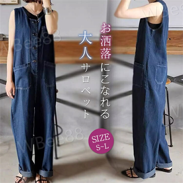 ゆったり パンツ デニム ワイドパンツ ロング丈 オーバーオール つなぎ レディース オールインワン ノースリーブ 無地 秋 夏 春