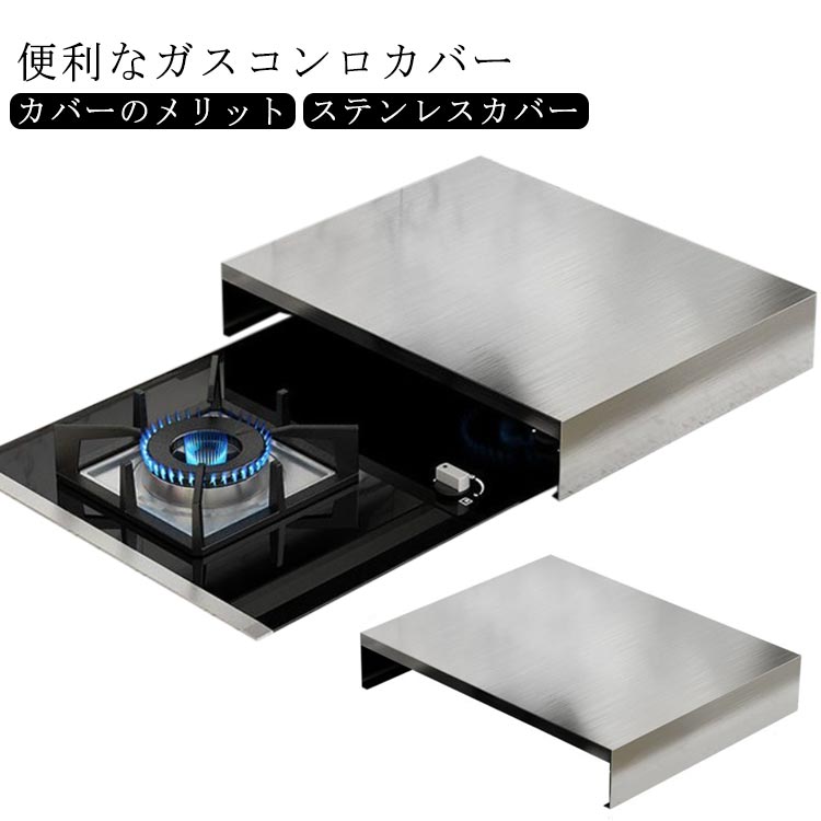 レンジカバー 幅 ガスレンジカバー 30cm IHコンロカバー ステンレス 一時置き IH調理器 35cm 作業スペース キッチン収納 ガスコンロ対応 食材置き 鍋置き 目隠し 汚れ防止