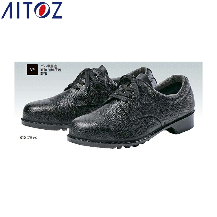 AITOZ 59100 安全性のある靴（５０１）  【御役目服 御役目着 アイトス】