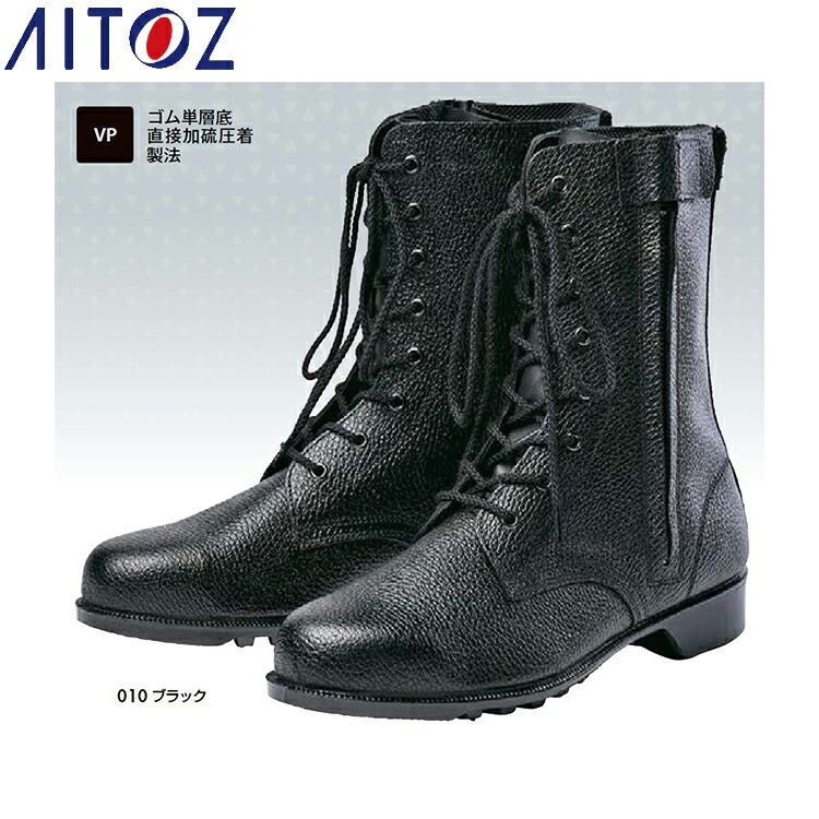 AITOZ 59102 安全靴（男女兼用）（７０３） 【作業服 作業着 アイトス】
