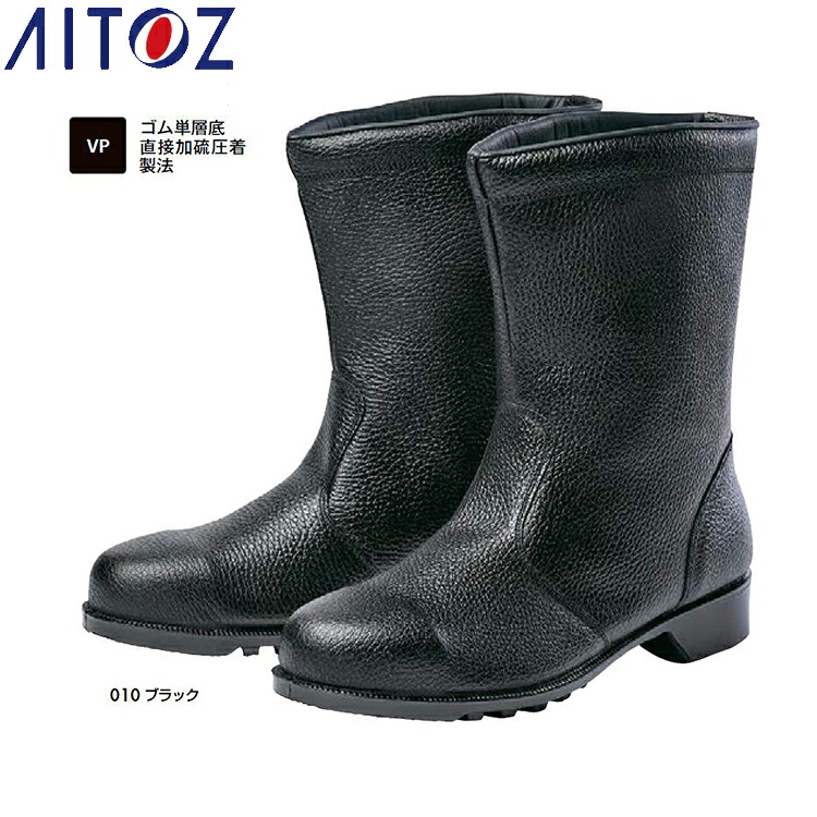 AITOZ 59103 安全靴（男女兼用）（８０６） 【作業服 作業着 アイトス】｜ワークハンター店