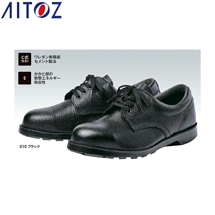 AITOZ 59300 安全靴（男女兼用）（Ａ１） 【作業服 作業着 アイトス】｜ワークハンター店