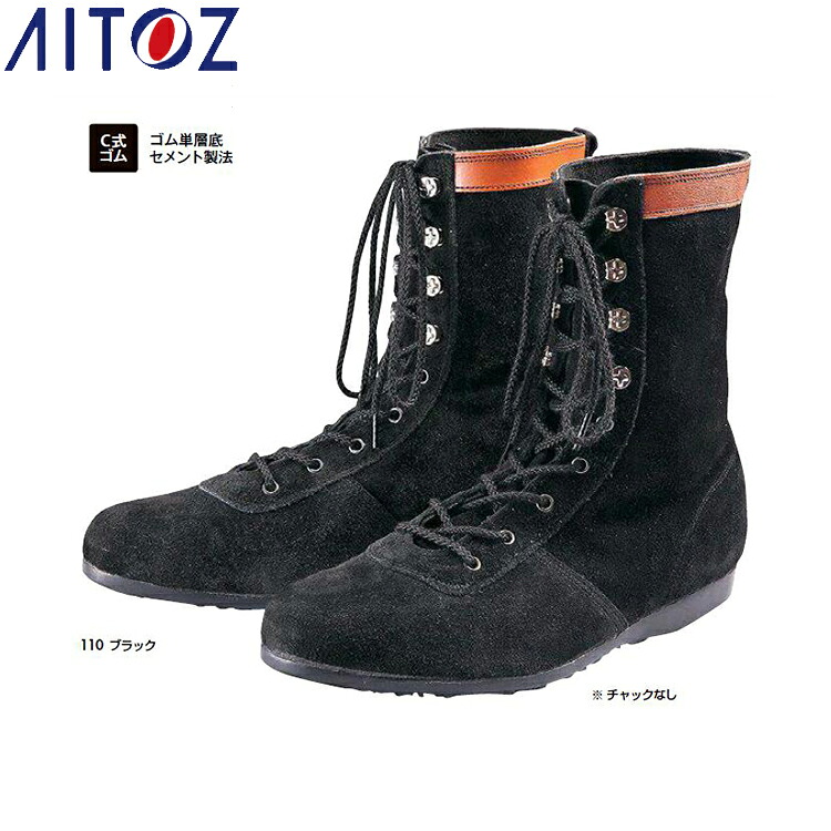 AITOZ 59400 安全靴（Ｌ５３Ｈ１） 【作業服 作業着 アイトス】｜ワークハンター店