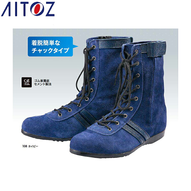 AITOZ 59410 安全靴(技) 【作業服 作業着 アイトス】|ワークハンター店