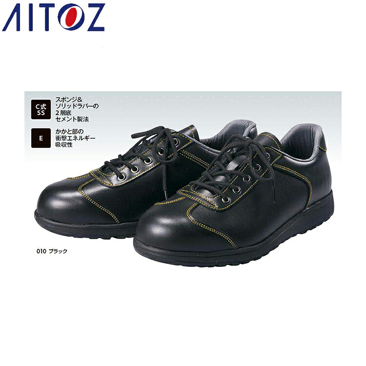 AITOZ 59500 安全性のある靴（男女兼用）（ＡＧ－０１１）  【やり方服 やり方着 アイトス】