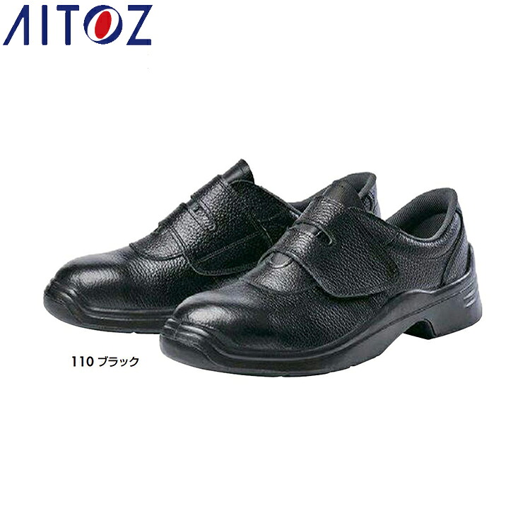 AITOZ 59606 安全靴（男女兼用）（ＴＭ&minus;５５Ｂ） 【作業服 作業着 アイトス】｜ワークハンター店