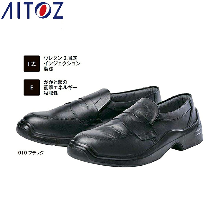 AITOZ 59612 安全靴（男女兼用）（ＥＭＳ－１００） 【作業服 作業着 アイトス】