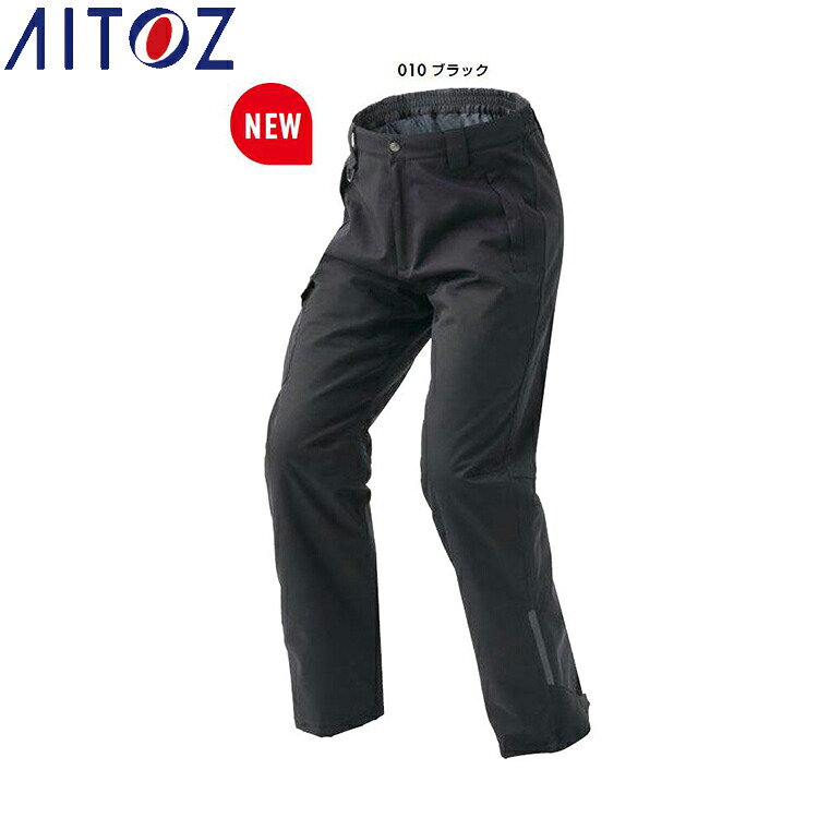 AITOZ 6066 防水防寒パンツ（男女兼用） 【作業服 作業着 アイトス】｜ワークハンター店