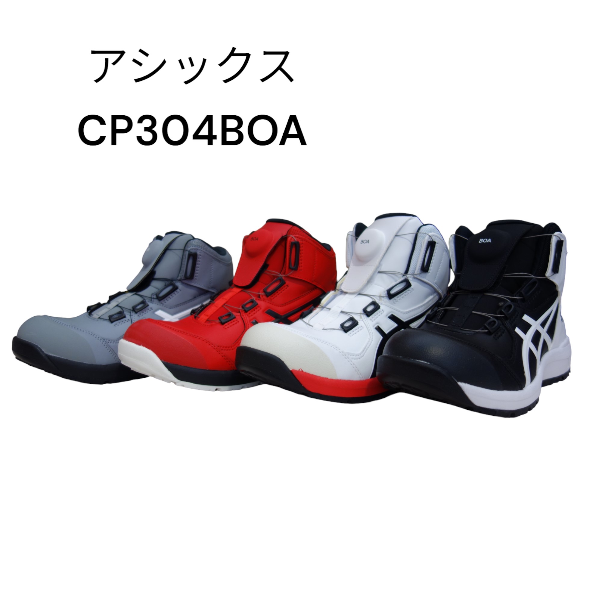 楽天市場】安全靴 アシックス ウィンジョブ ASICS WINJOB CP304 Boa