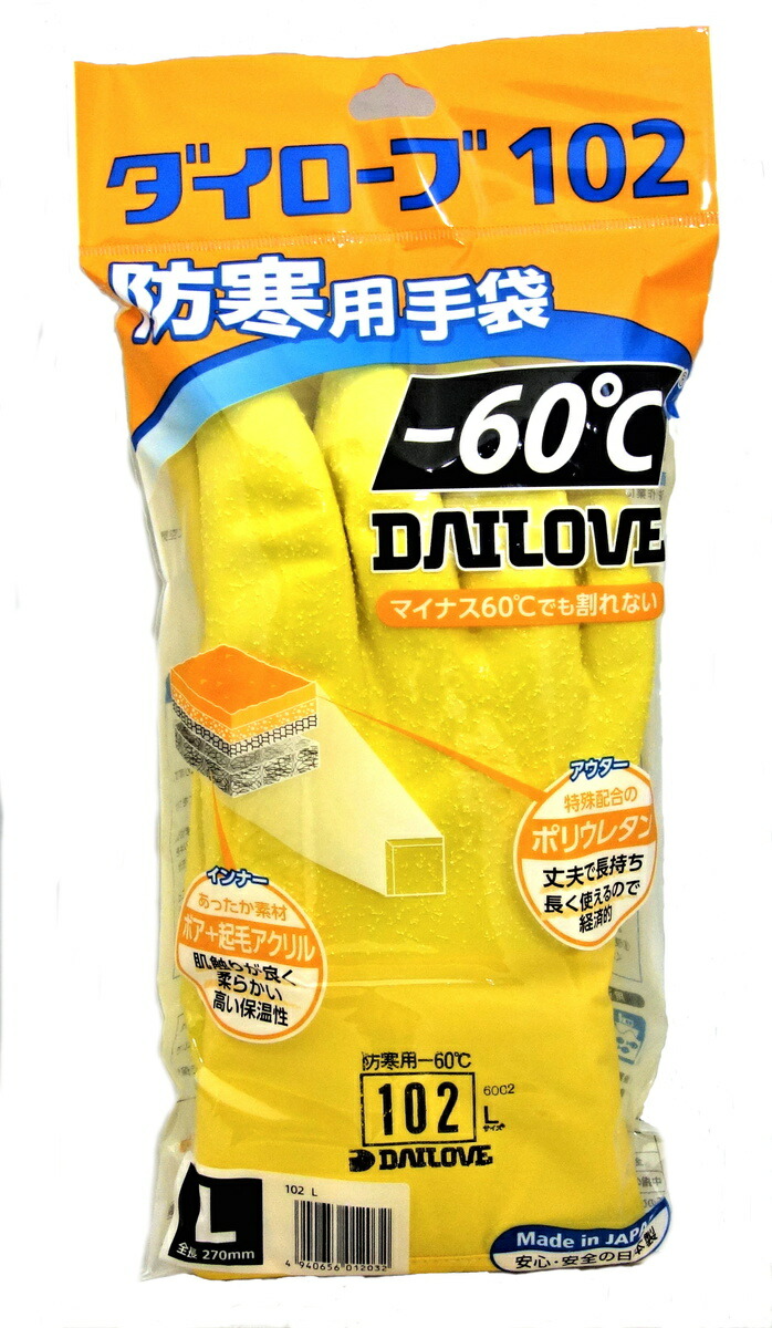 楽天市場 送料無料 防寒用手袋 ダイローブ102 スキー場 冷凍庫作業 ダイヤゴム 除雪 耐油 完全防水 アウトドア ワークハンター楽天市場店